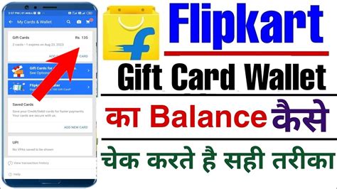 Flipkart Gift Card Ka Balance Kaise Check Kare How To Check Flipkart Flipkart Gift Card Ka Balance Kaise Check Kare How To Check Flipkart