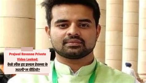 Prajwal Revanna Leaked